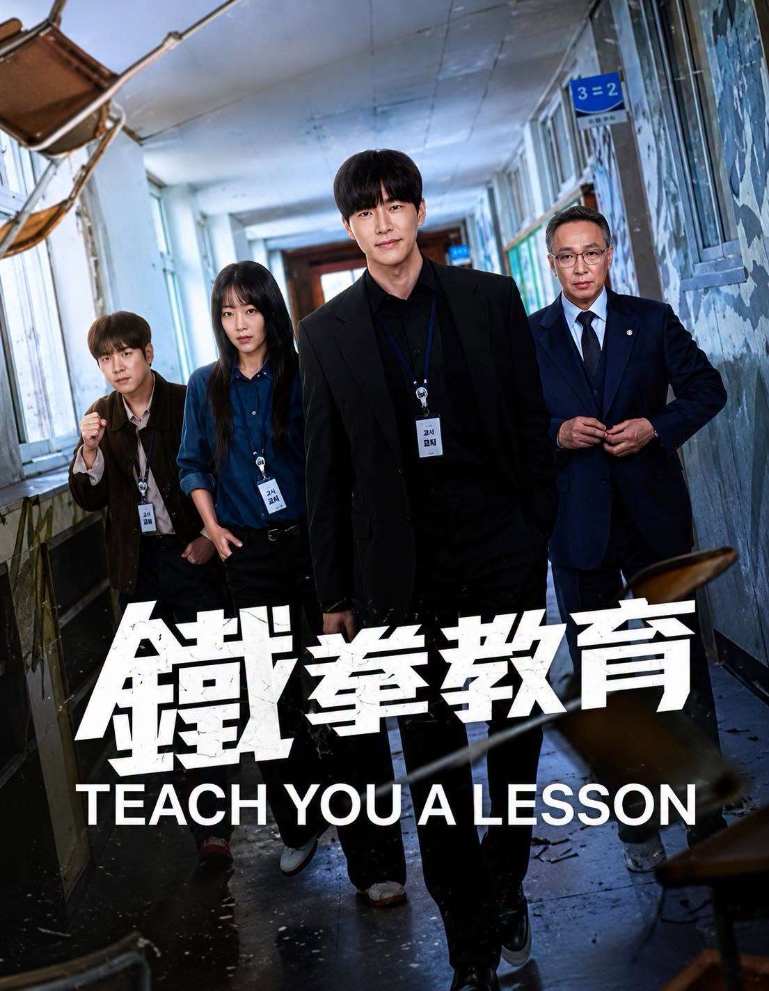 鐵拳教育